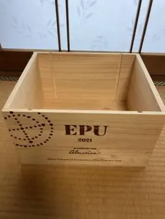 EPU エプ　ワイン木箱空箱