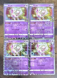 ポケカ ミュウ 25th ふしぎなしっぽ ミラー 4枚セット - メルカリ