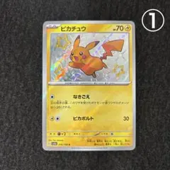 ピカチュウ S 236/190 SV4a シャイニートレジャー