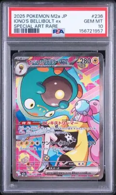 2026年最新】ナンジャモのハラバリーex SAR psa10の人気アイテム