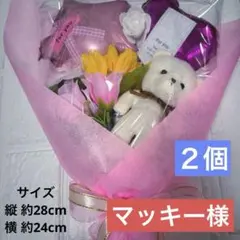 バルーンブーケ I プチギフト お菓子 発表会 結婚式 誕生日 卒業 卒園 2個
