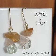 NO.19 涼しげ 天然石 × 14Kgf ピアス ＊ Handmade
