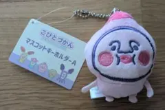こびとづかん✴カクレモモジリ✴20周年記念グッズ✴マスコットキーホルダーA