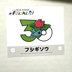 ポケモンセンターオンライン キミにあえた！30周年記念ロゴステッカー