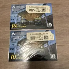 京都鉄道博物館 グランドオープン10周年記念硬券 2枚セット