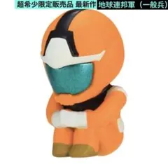 送料込 機動戦士ガンダム まちぼうけ ノーマルスーツの場合 地球連邦軍 一般兵のサムネイル