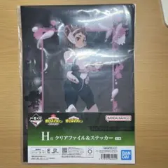 僕のヒーローアカデミア クリアファイル&ステッカー 麗日お茶子
