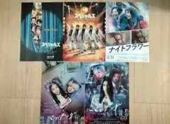 5枚 佐久間大介 スペシャルズ ナイトフラワー マッチング 映画　フライヤー