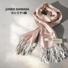 JUNKO SHIMADAジュンコシマダ　カシミヤ×絹 大判ストール　新品のサムネイル