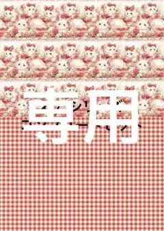 Azuazu様 リクエスト 2点 まとめ商品