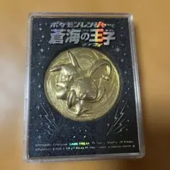 ポケモン映画特典 メダル ピカチュウ 蒼海の王子マナフィ 2006年