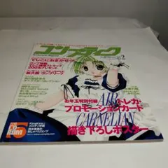 月刊コンプティーク 1986年9月号 ロードス島戦記 新連載号 初出 RPG