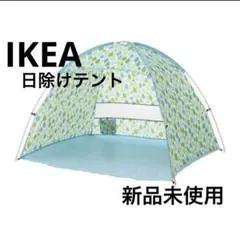 新品未使用　イケア　IKEA　日除けテント　２人用　STEKNINGのサムネイル