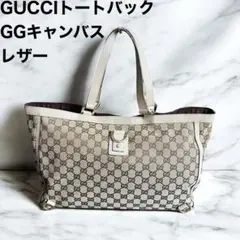 大容量 美品級 人気 GUCCI グッチ GGキャンバス レザートートバッグ