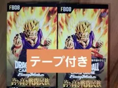 ドラゴンボール フュージョンワールド 誇り高き戦闘民族　2BOXテープ付き
