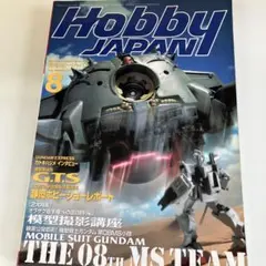 月刊ホビージャパン 1998年8月号 No.350
