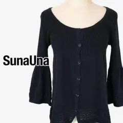 【美品】SunaUnaスーナウーナ フレアスリーブニットカーディガン 透かし編み