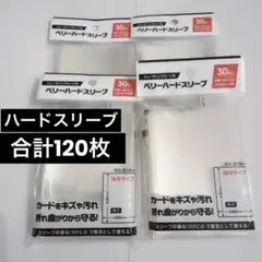 トレーディングカード用ベリーハードスリーブ30枚入り×4セット