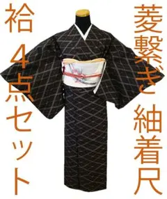 値下げ交渉ＯＫ！黒茶色 菱繋ぎ 紬着尺 セット 正絹 Ｕ３２８