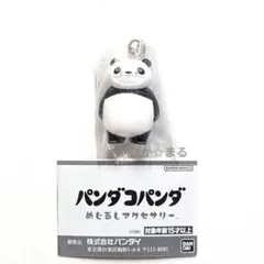 パンダコパンダ　めじるしアクセサリー　パパンダ　　ガチャ