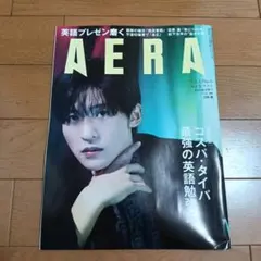 週刊AERA　目黒蓮