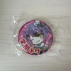 ホロライブ　常闇トワ　缶バッチ