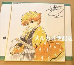 鬼滅の刃 全集中展 作画スタッフ全集中複製ミニ色紙 我妻善逸