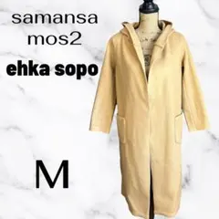 【ehka sopo】フーデッドロングコート　トレンチ　ふんわり　ベージュ　Mのサムネイル