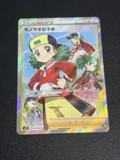 モノマネむすめ SR S7D 摩天パーフェクト 079/067 ②のサムネイル