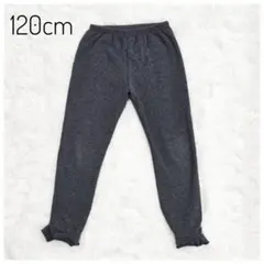 西松屋 キッズ スパッツ レギンス 120cm 裾フリル ダークグレー 裏起毛