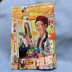 週刊モーニング 2025年 12月11日　　52号