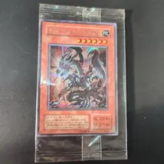 遊戯王 2期 二期 デス・ヴォルストガルフ ウルトラ 未開封 ドラゴン