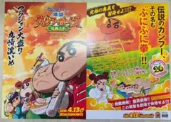 映画チラシ クレヨンしんちゃん 爆盛！カンフーボーイズ