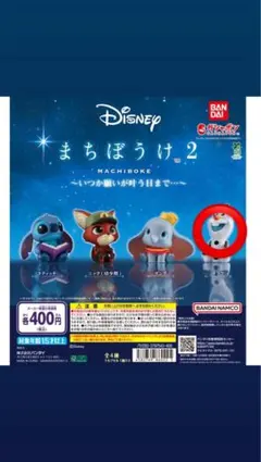ディズニー まちぼうけ 2 オラフ ガチャガチャ