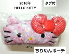 ⬆⇩【2016年】ちりめんのキティちゃんのポーチ