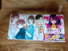 アオのハコ 1-2巻 推しの子一巻