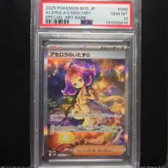 アセロラのいたずら SAR m1S 090/063 PSA10