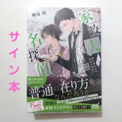 今日から、契約家族はじめます 3 若村まいこ 直筆イラスト入りサイン本 未開封品 サイン本 今日から、契約家族はじめます 3巻 若村まいこ - メルカリ