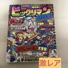 2026年最新】コロコロコミック 1987の人気アイテム - メルカリ