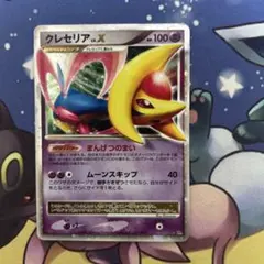 ポケモンカードユクシー Lv X、クレセリアEX、クレセリア Lv X - メルカリ