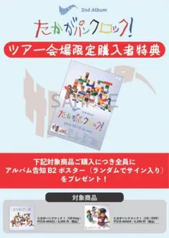 サバシスター たかがパンクロック！ アルバム告知B2 ポスター