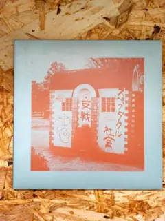 ecd / 失点 in the park CD