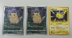 ピカチュウカード 3枚セット