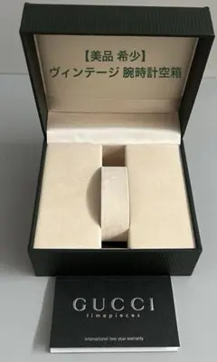 【美品 希少】ヴィンテージGUCCI 腕時計用ボックスケース　空箱