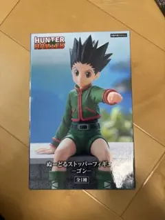 HUNTER×HUNTER ゴン　ぬーどるストッパー