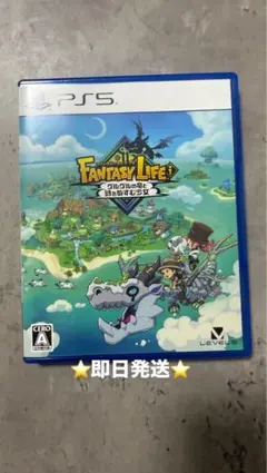 ファンタジーライフ PS5 即日発送