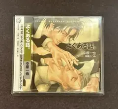 LYNX CD COLLECTION「よくある話。」 中原一也