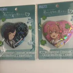プロジェクトセカイ ハート型缶バッジ 2個セット