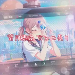 プロセカ 望月穂波 まとめ売り