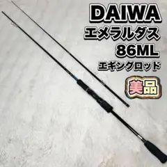 【美品】DAIWA エメラルダス 86ML エギングロッドのサムネイル